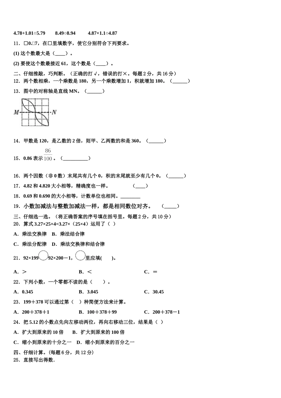 湖南省湘西土家族苗族自治州保靖县2024-2025学年四年级数学第二学期期末统考模拟试题含解析_第2页