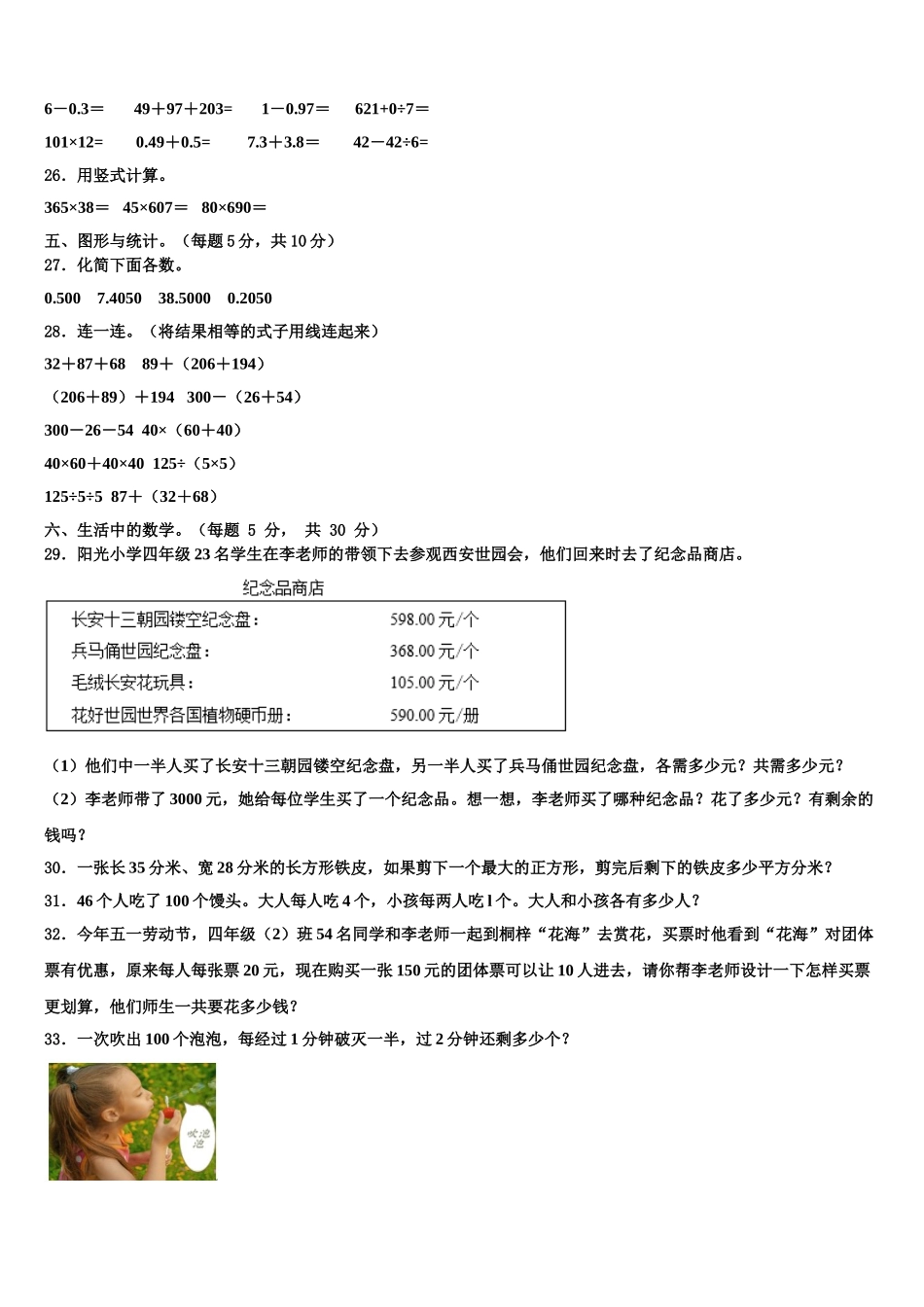 湖南省湘西土家族苗族自治州保靖县2024-2025学年四年级数学第二学期期末统考模拟试题含解析_第3页