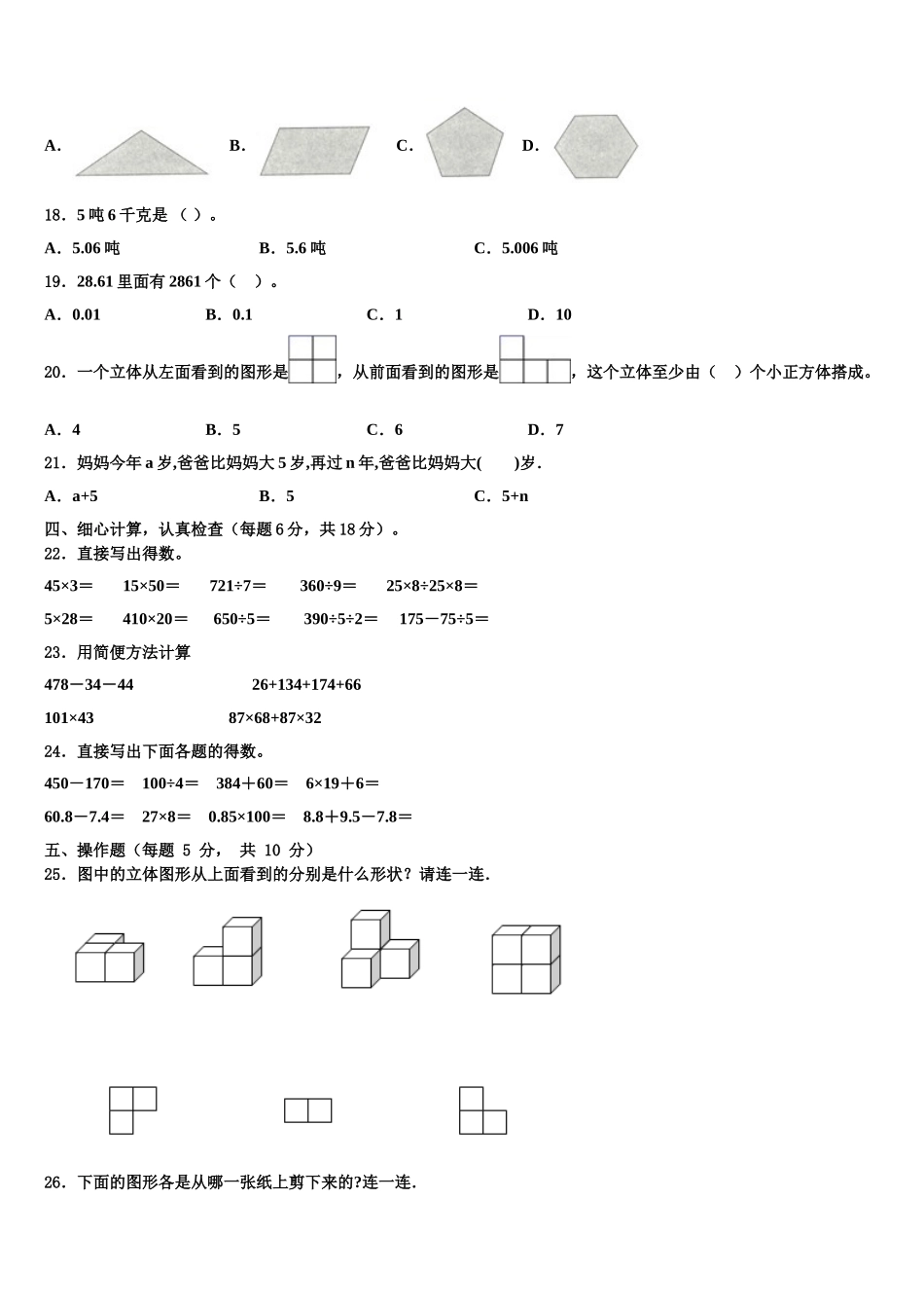 2024-2025学年湖南省岳阳市城区小学数学四年级第二学期期末复习检测试题含解析_第2页