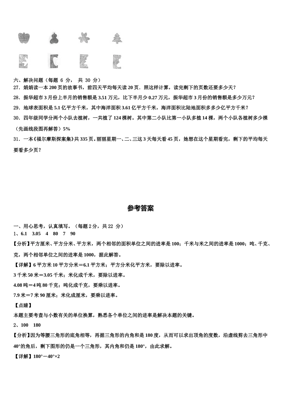 2024-2025学年湖南省岳阳市城区小学数学四年级第二学期期末复习检测试题含解析_第3页