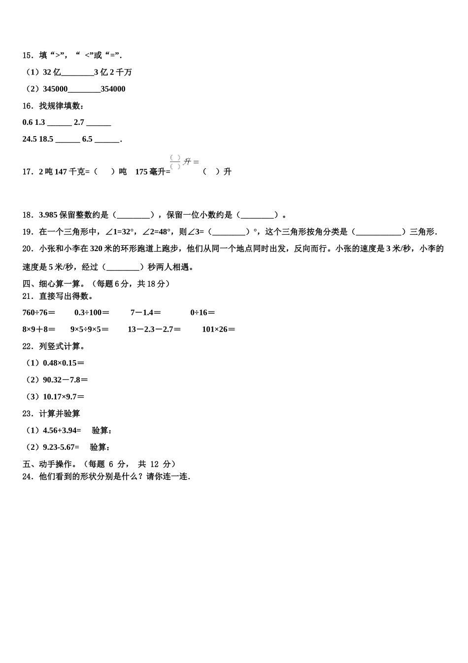 2025年湖南省长沙市宁乡县四年级数学第二学期期末达标检测试题含解析_第2页