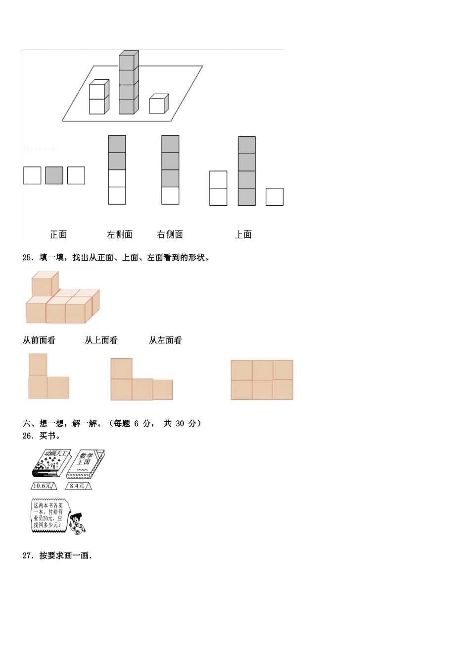 2025年湖南省长沙市宁乡县四年级数学第二学期期末达标检测试题含解析_第3页