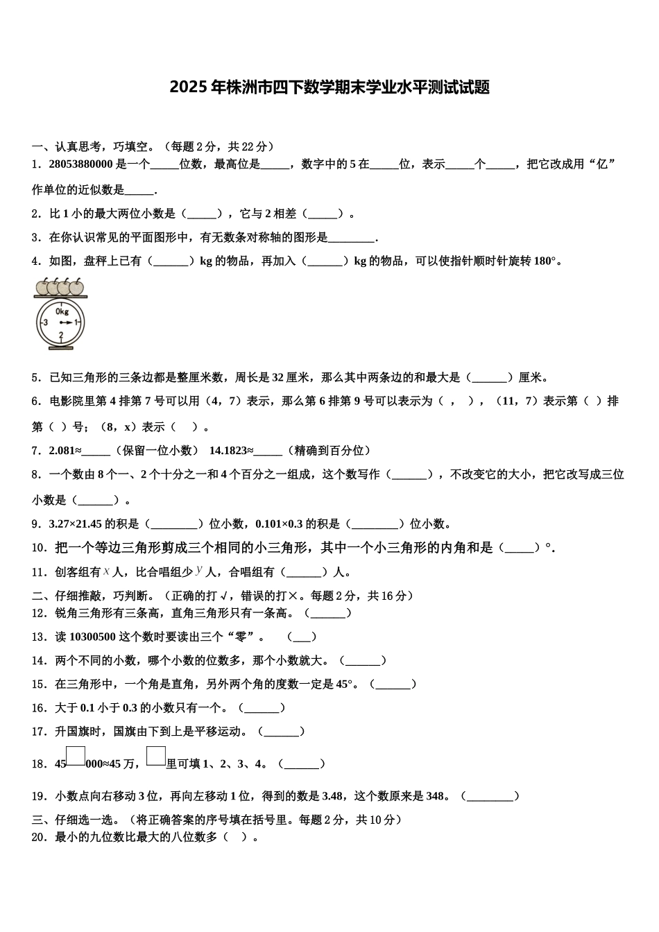 2025年株洲市四下数学期末学业水平测试试题含解析_第1页