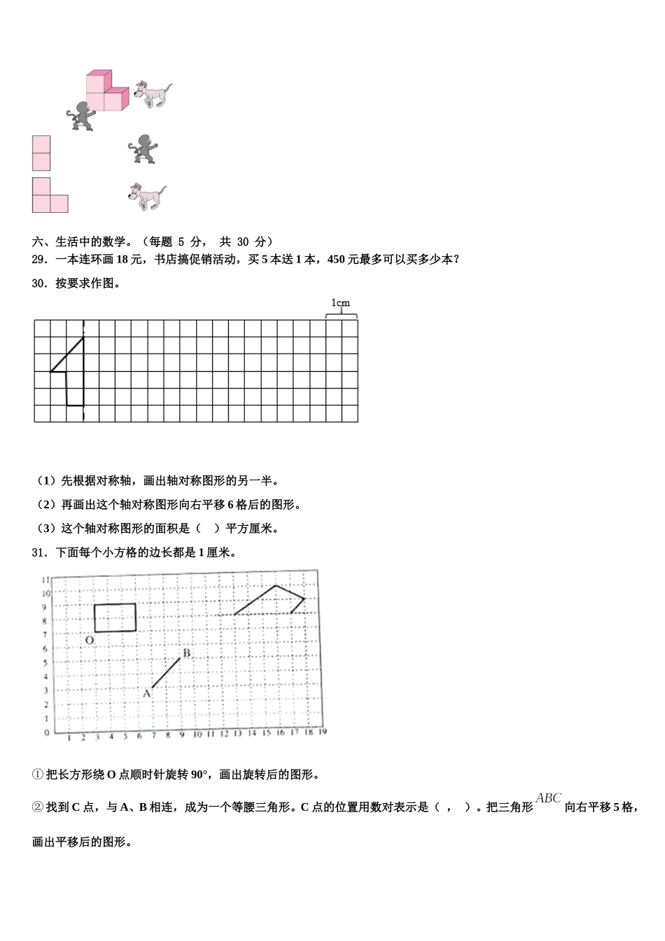 2025年株洲市四下数学期末学业水平测试试题含解析_第3页