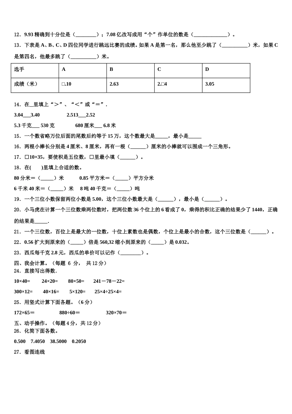 湖南省娄底市新化县东方文武学校2025届四下数学期末教学质量检测试题含解析_第2页