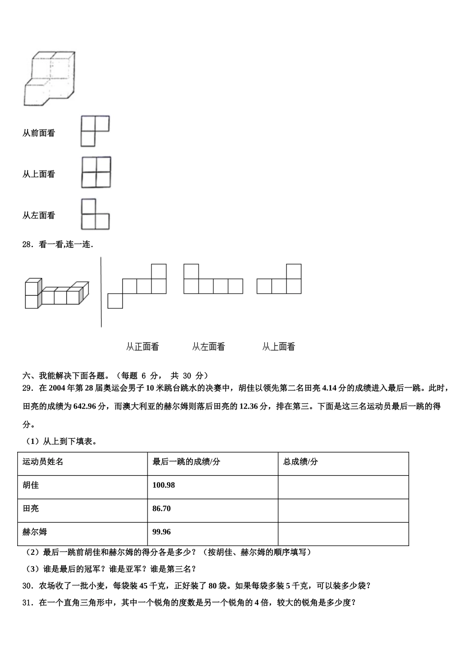 湖南省娄底市新化县东方文武学校2025届四下数学期末教学质量检测试题含解析_第3页