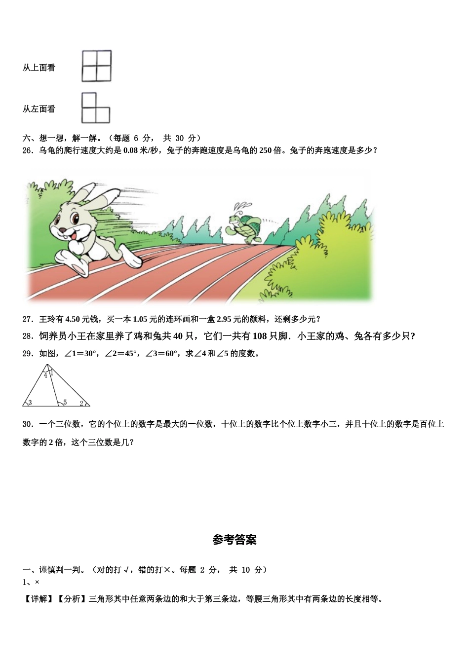湖南省岳阳市君山区2025届四年级数学第二学期期末复习检测试题含解析_第3页