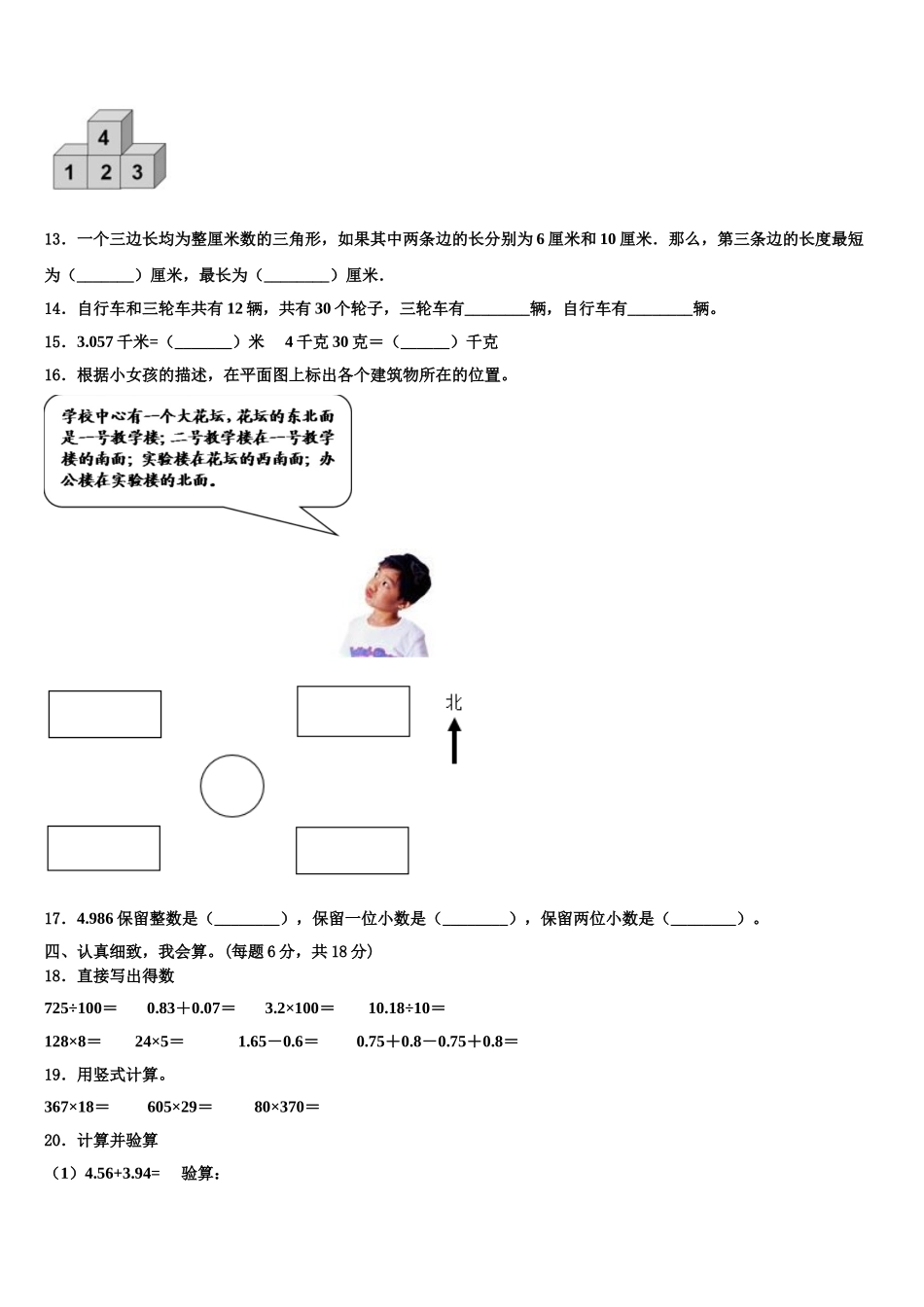 常德市澧县2025年四下数学期末复习检测模拟试题含解析_第2页