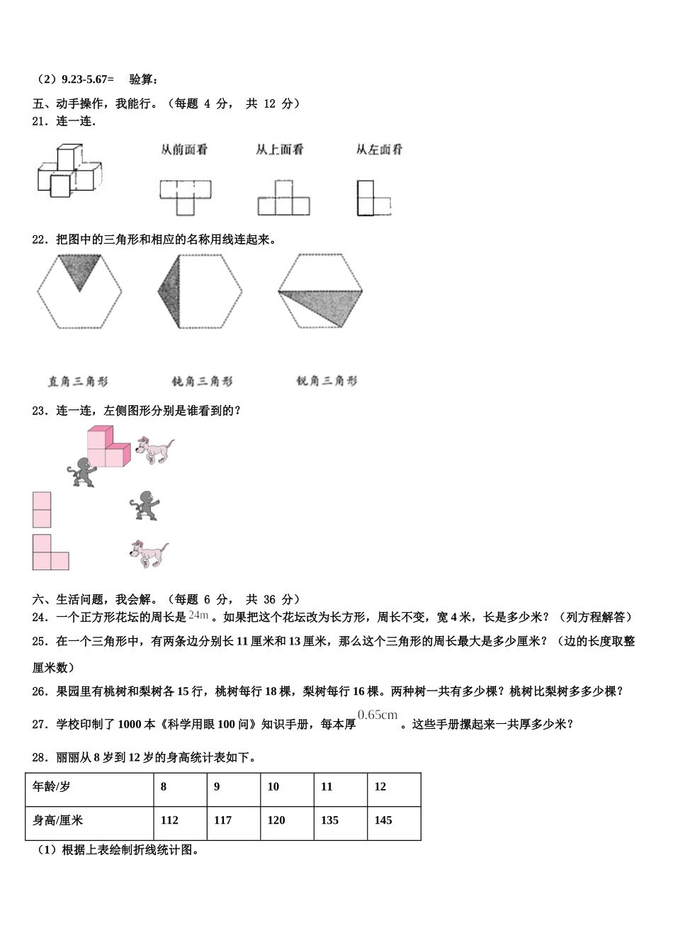 常德市澧县2025年四下数学期末复习检测模拟试题含解析_第3页