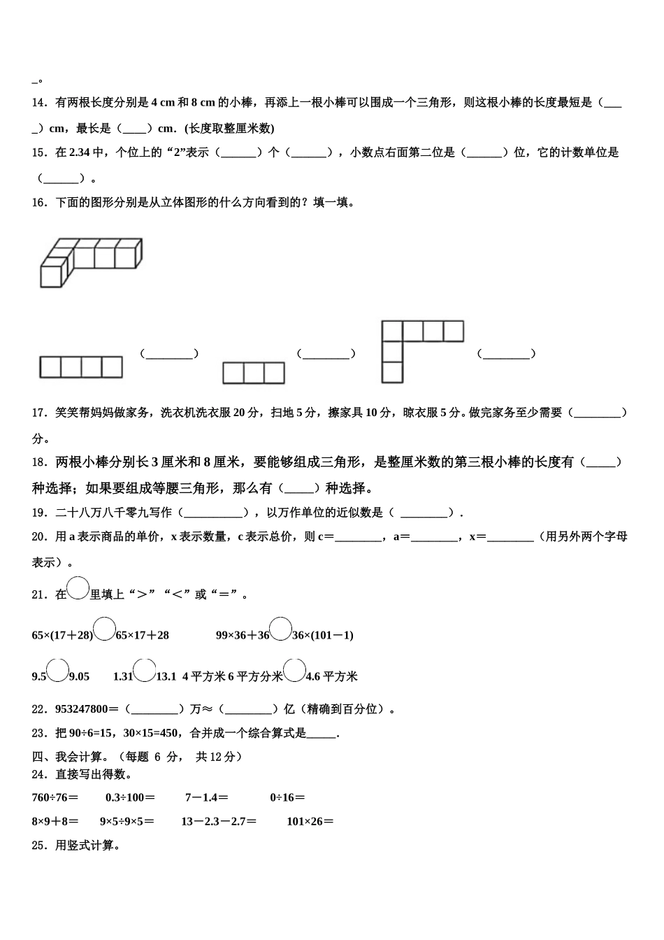 2025届邵阳市双清区数学四年级第二学期期末考试试题含解析_第2页