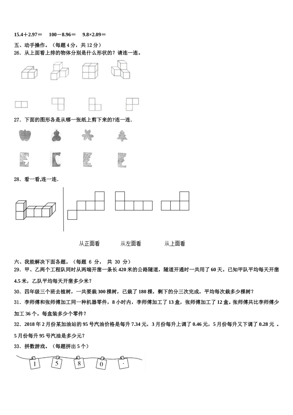 2025届邵阳市双清区数学四年级第二学期期末考试试题含解析_第3页