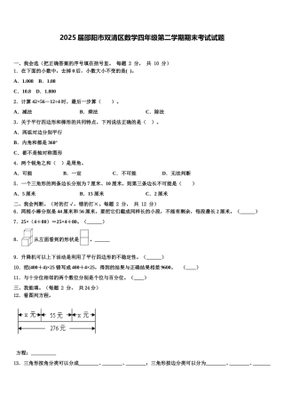 2025届邵阳市双清区数学四年级第二学期期末考试试题含解析