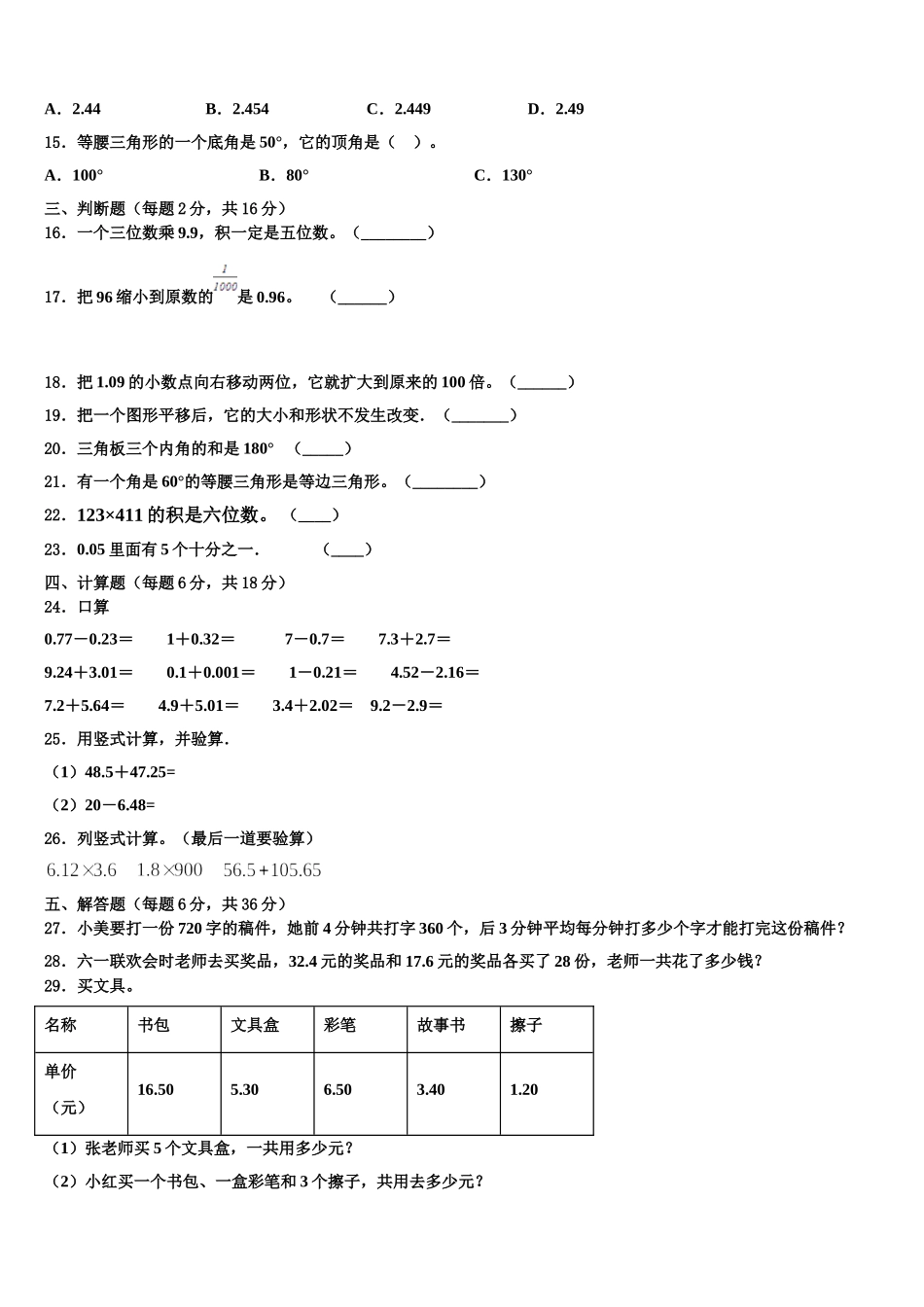 湖南省长沙市岳麓区博才小学2025届数学四下期末经典模拟试题含解析_第2页