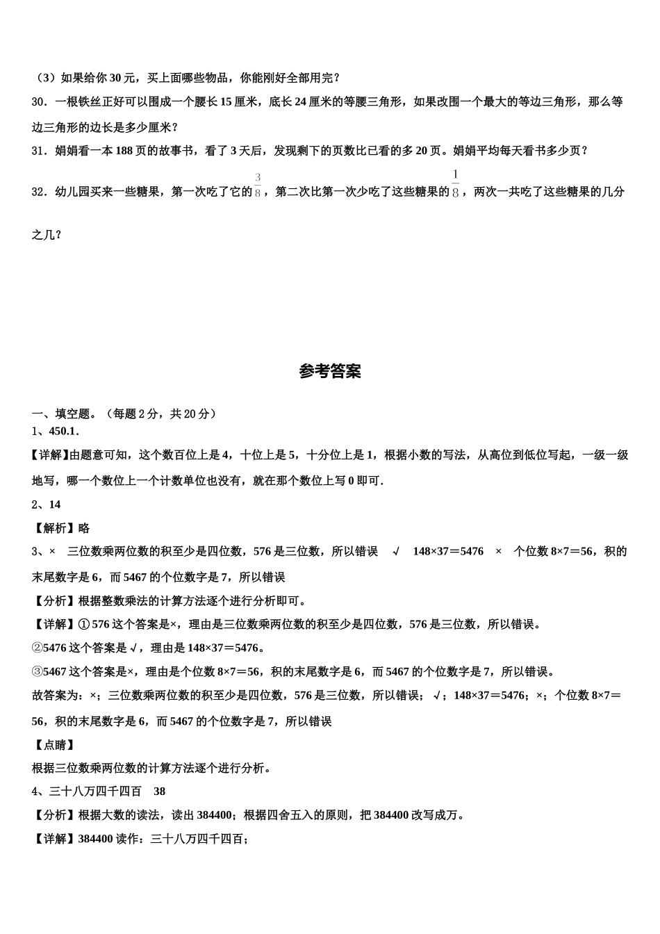 湖南省长沙市岳麓区博才小学2025届数学四下期末经典模拟试题含解析_第3页