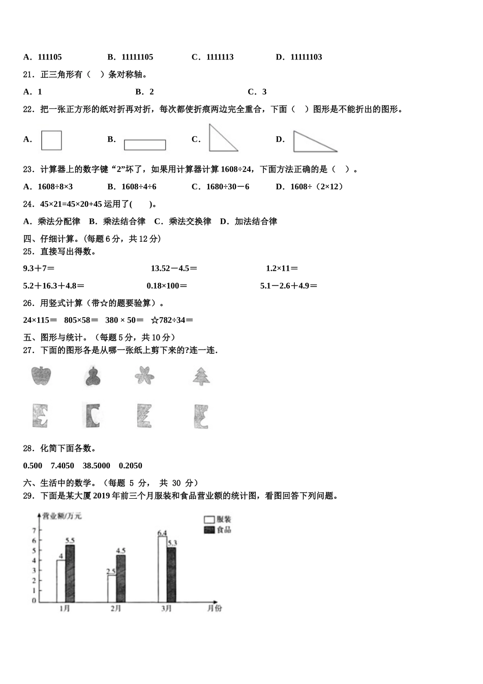 湖南省岳阳经济技术开发区2025年数学四年级第二学期期末监测模拟试题含解析_第2页