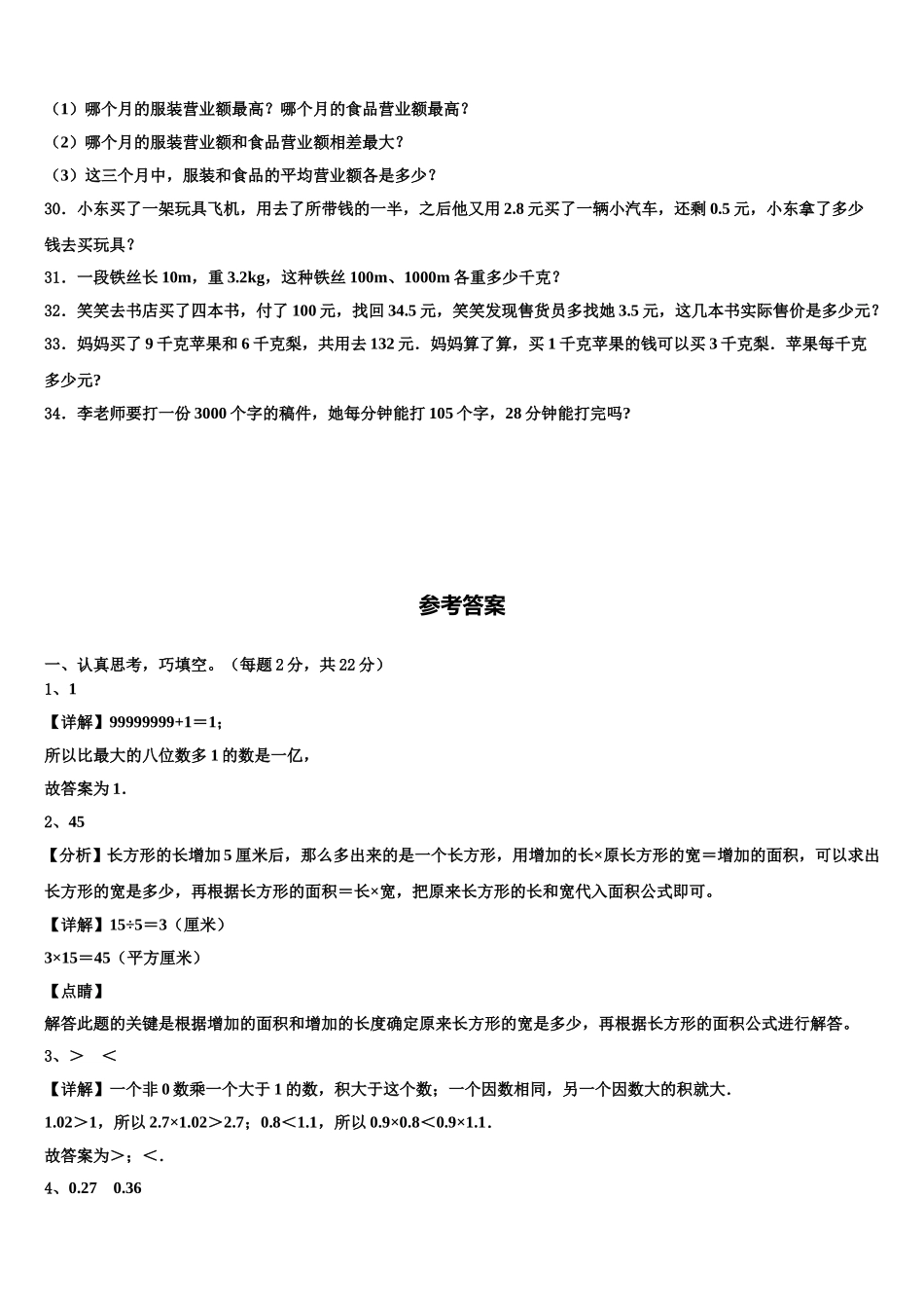 湖南省岳阳经济技术开发区2025年数学四年级第二学期期末监测模拟试题含解析_第3页