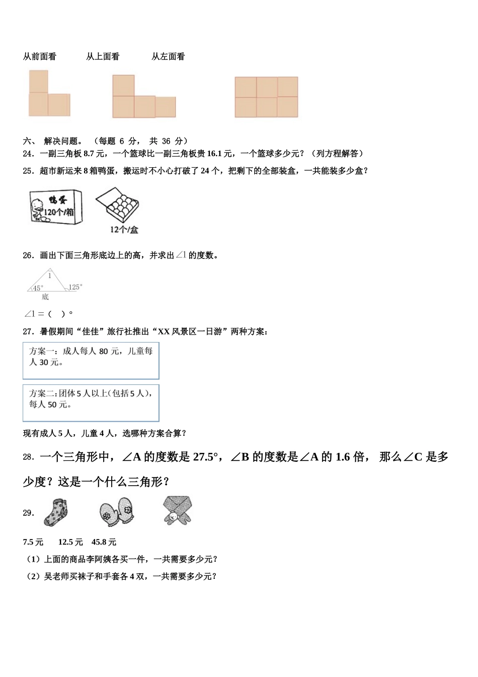 湖南省怀化市新晃县2025届四下数学期末质量跟踪监视试题含解析_第3页