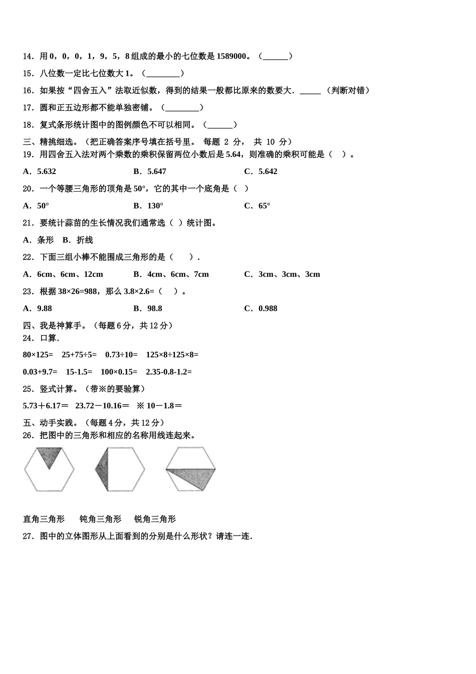 2025年湖南省怀化市靖州苗族侗族自治县四下数学期末学业质量监测试题含解析_第2页