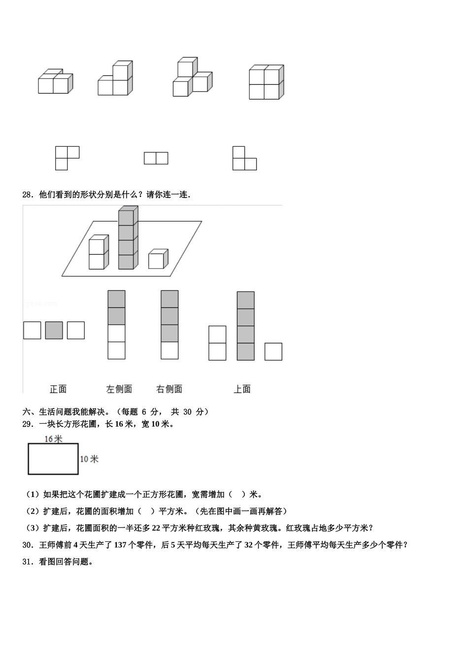 2025年湖南省怀化市靖州苗族侗族自治县四下数学期末学业质量监测试题含解析_第3页