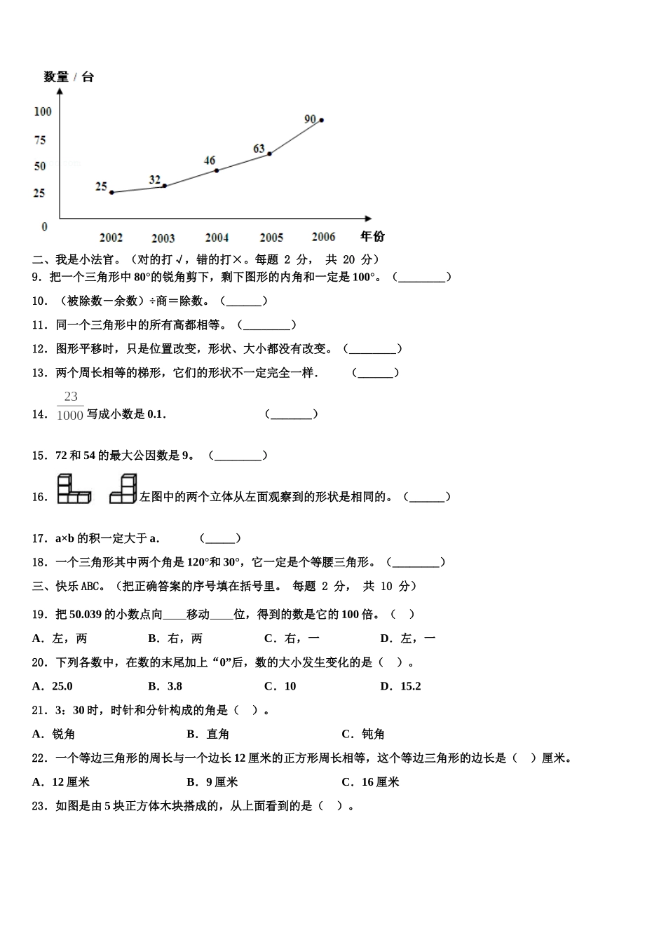 2025届湖南省长沙市检测数学四年级第二学期期末质量跟踪监视试题含解析_第2页