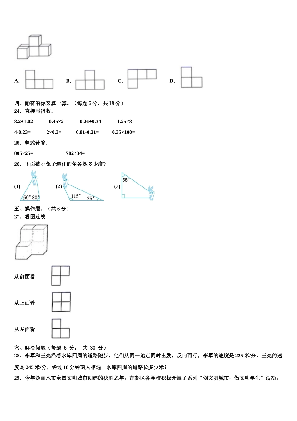 2025届湖南省长沙市检测数学四年级第二学期期末质量跟踪监视试题含解析_第3页