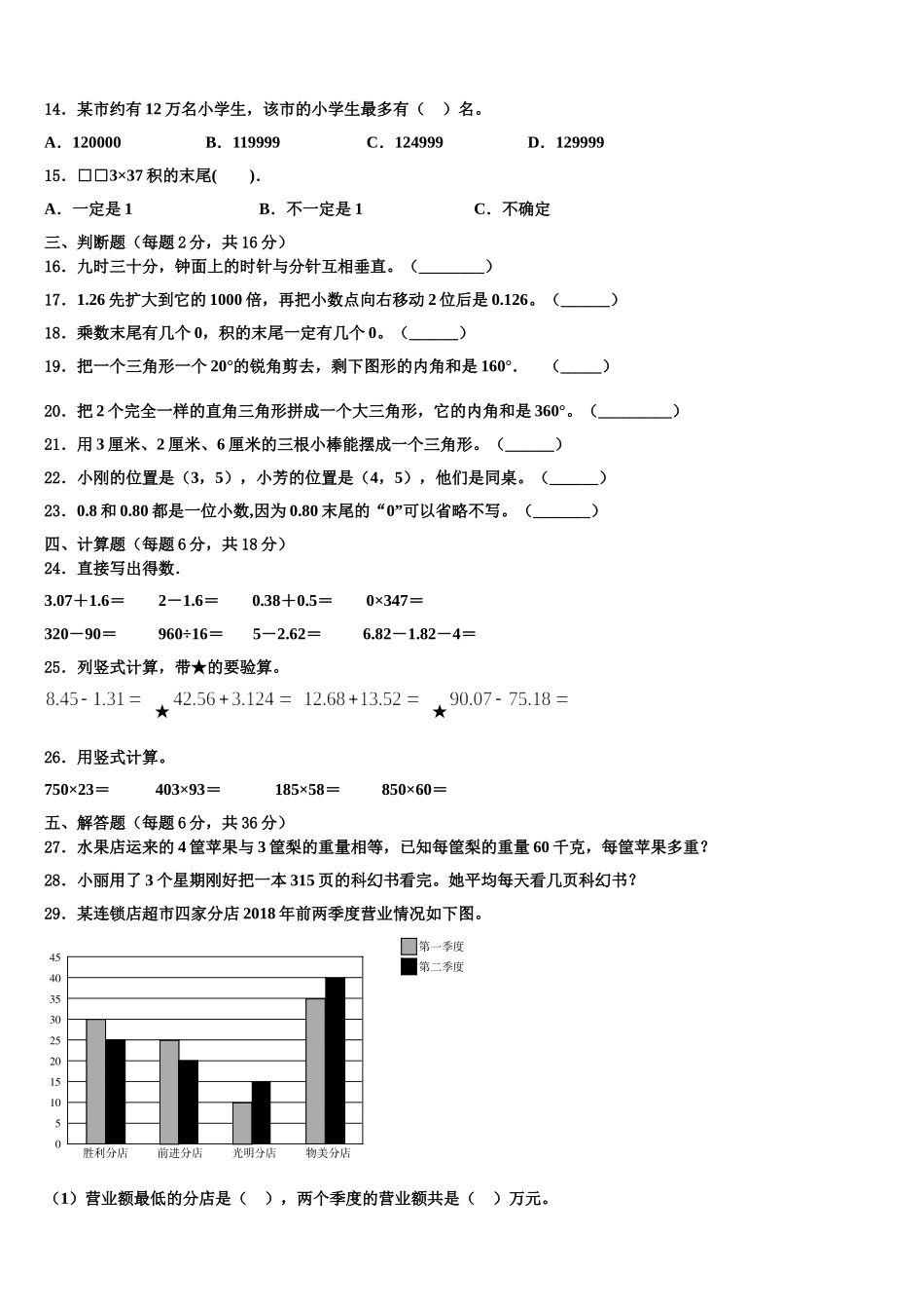 武陵源区2024-2025学年四下数学期末预测试题含解析_第2页