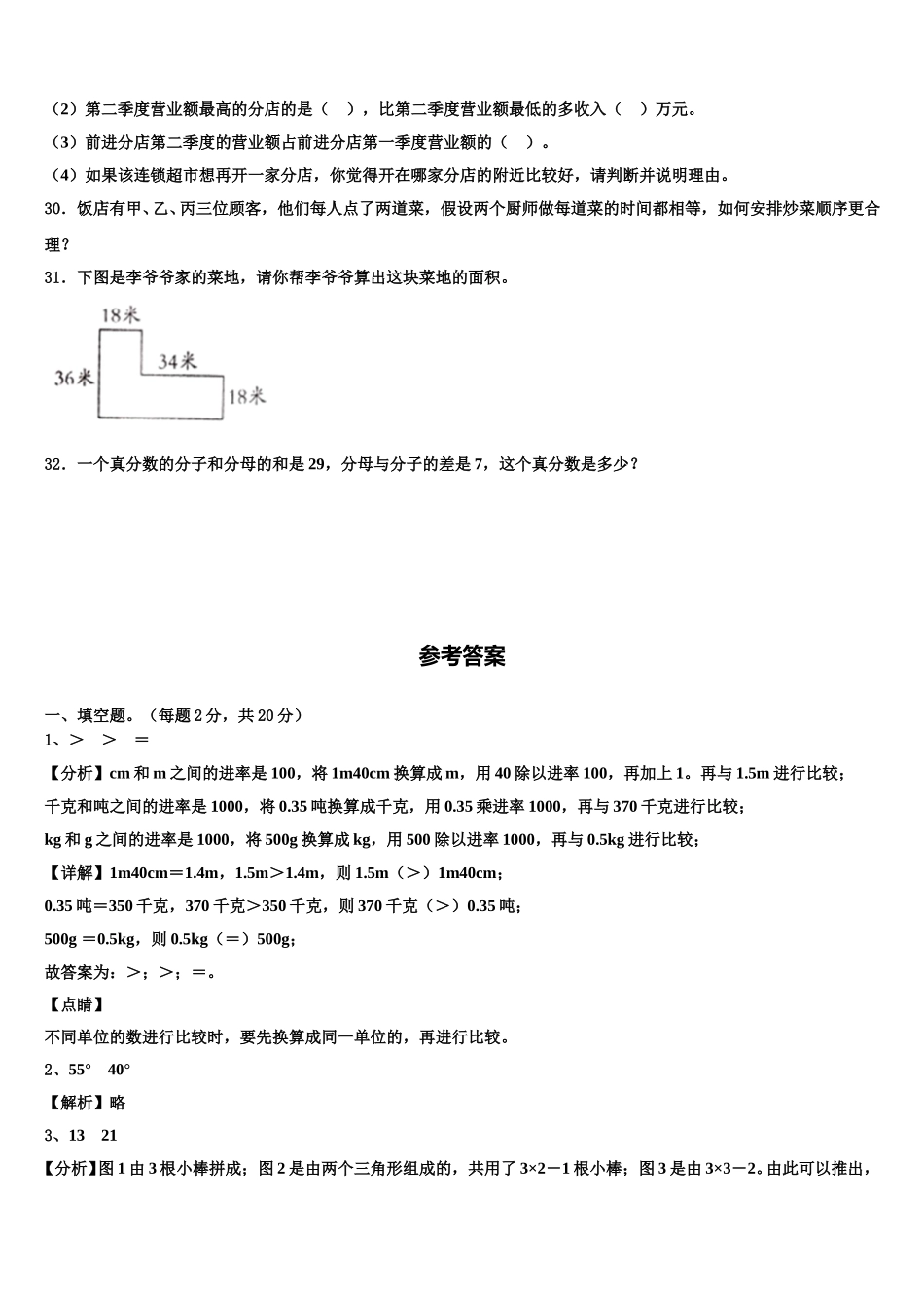 武陵源区2024-2025学年四下数学期末预测试题含解析_第3页