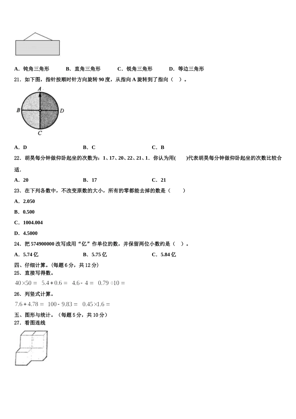 2025年湘乡市四年级数学第二学期期末质量跟踪监视试题含解析_第2页