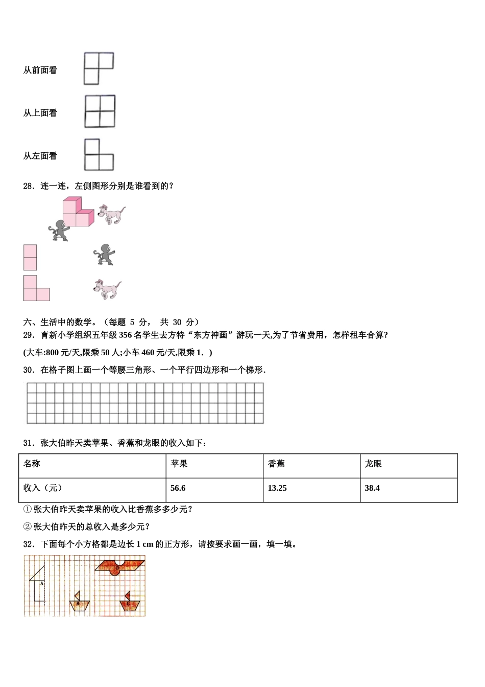 2025年湘乡市四年级数学第二学期期末质量跟踪监视试题含解析_第3页