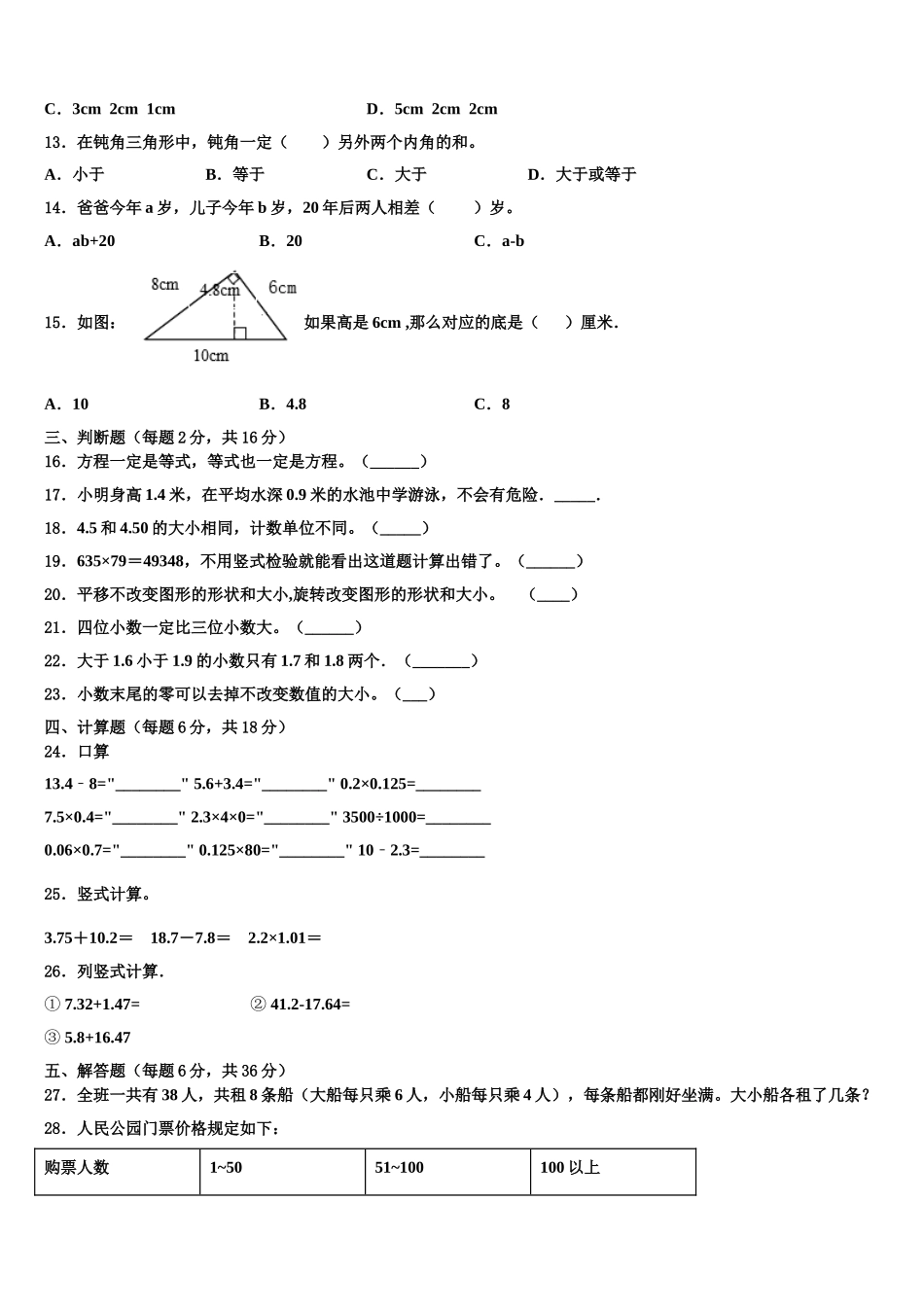 2025年湖南省湘西土家族苗族自治州泸溪县数学四下期末质量检测模拟试题含解析_第2页
