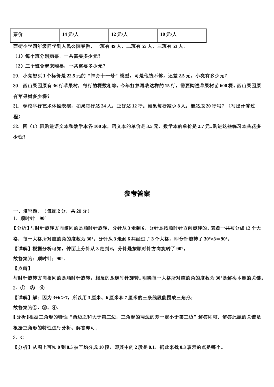 2025年湖南省湘西土家族苗族自治州泸溪县数学四下期末质量检测模拟试题含解析_第3页