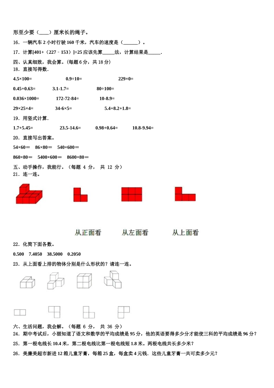 2024-2025学年常德市津市市数学四年级第二学期期末复习检测试题含解析_第2页