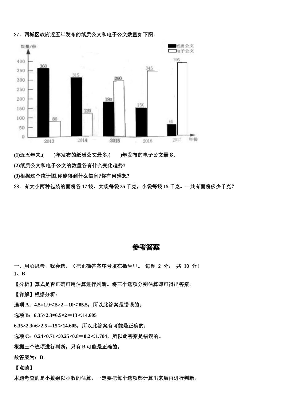 2024-2025学年常德市津市市数学四年级第二学期期末复习检测试题含解析_第3页