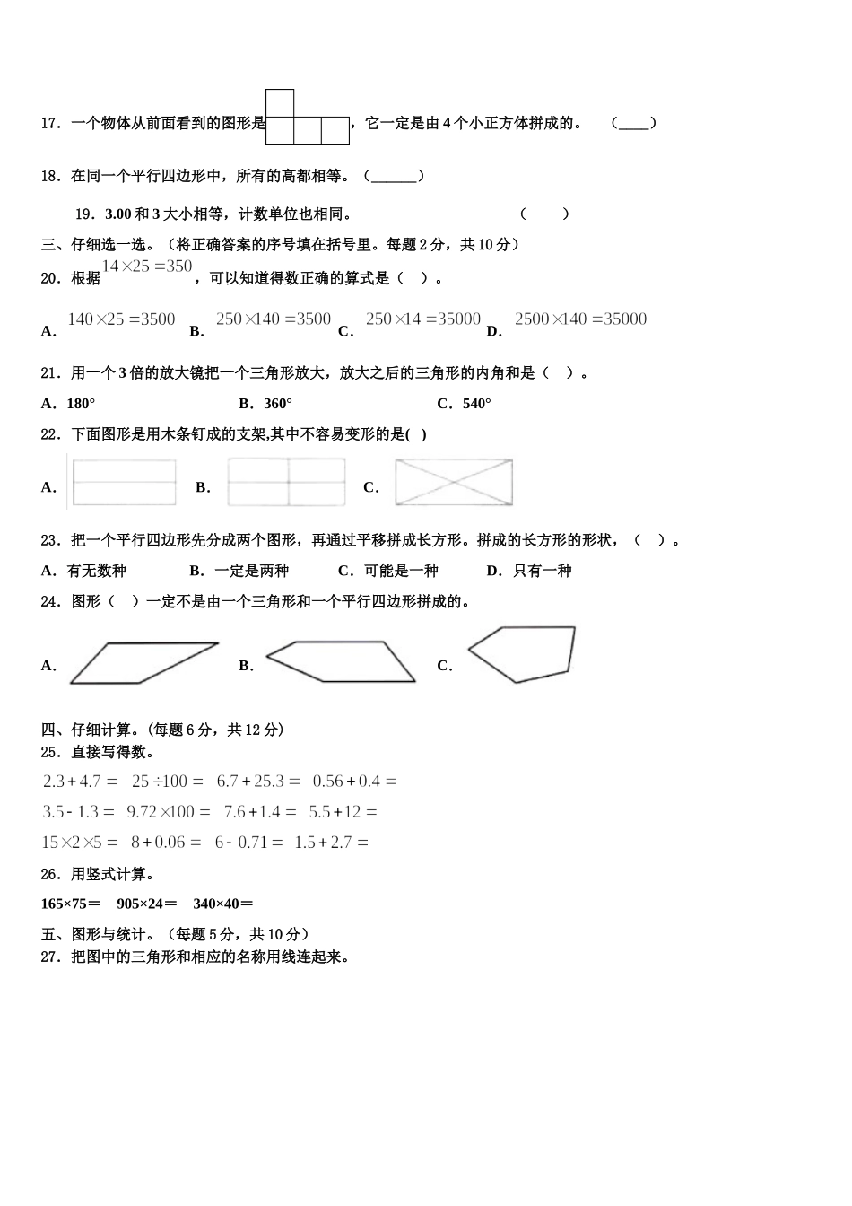 2024-2025学年湖南省邵阳市邵东县数学四下期末检测模拟试题含解析_第2页