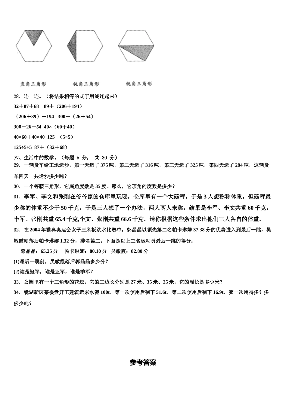 2024-2025学年湖南省邵阳市邵东县数学四下期末检测模拟试题含解析_第3页