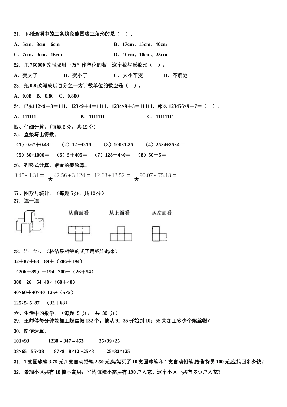 湖南省衡阳市南岳区2025年数学四下期末学业水平测试试题含解析_第2页