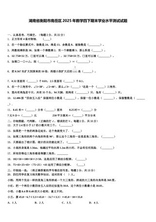 湖南省衡阳市南岳区2025年数学四下期末学业水平测试试题含解析