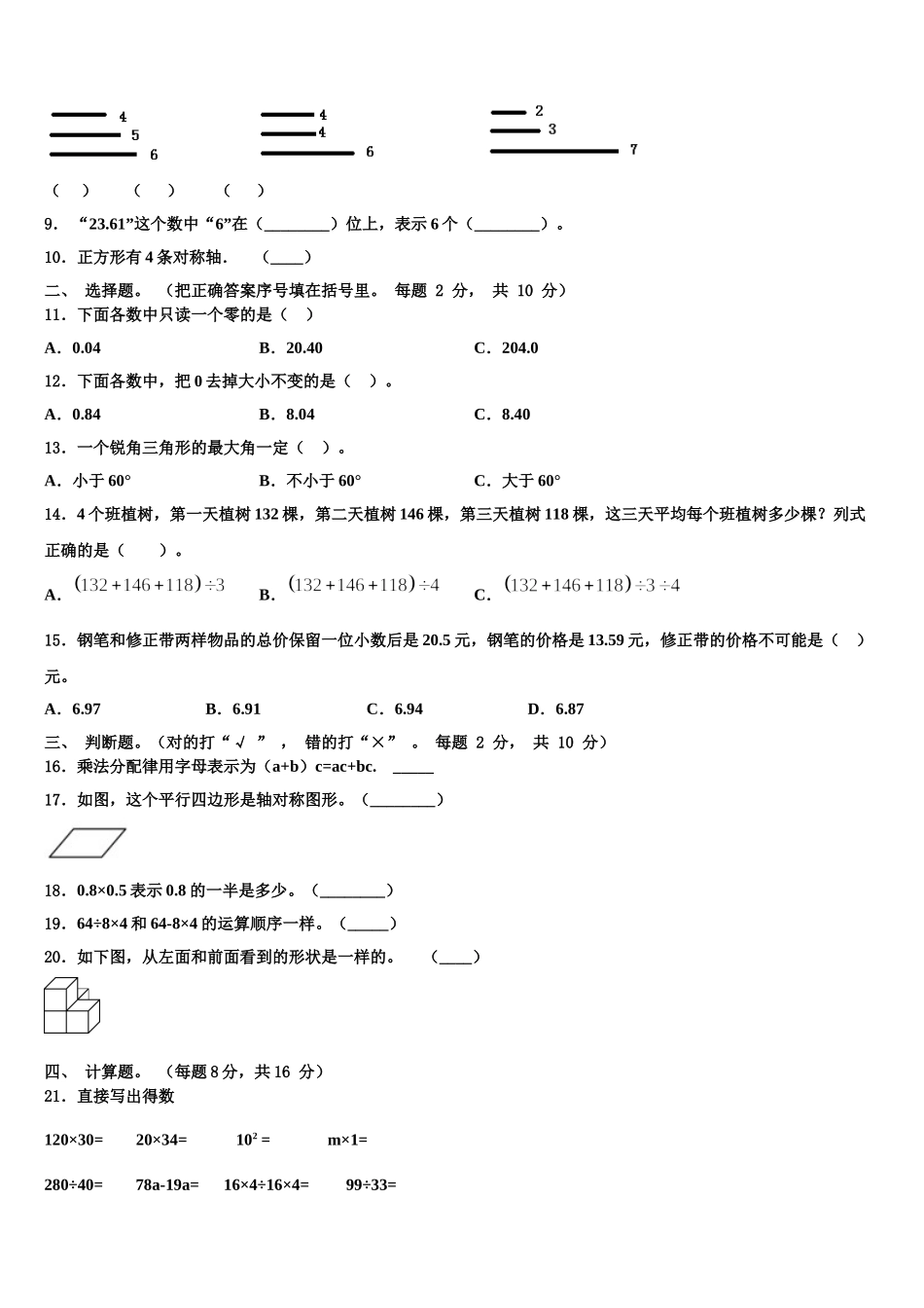 冷水滩区2025年数学四下期末教学质量检测试题含解析_第2页