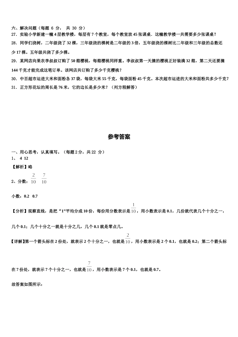 2025届湖南郴州汝城县四年级数学第二学期期末经典模拟试题含解析_第3页