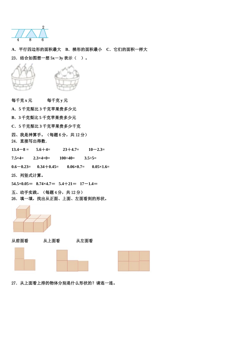 2025年株洲市荷塘区数学四年级第二学期期末质量检测试题含解析_第2页