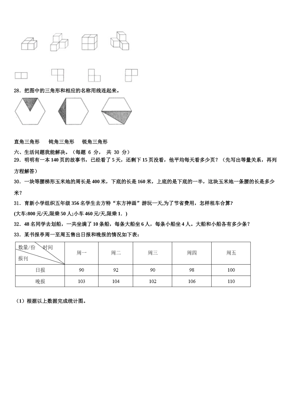 2025年株洲市荷塘区数学四年级第二学期期末质量检测试题含解析_第3页