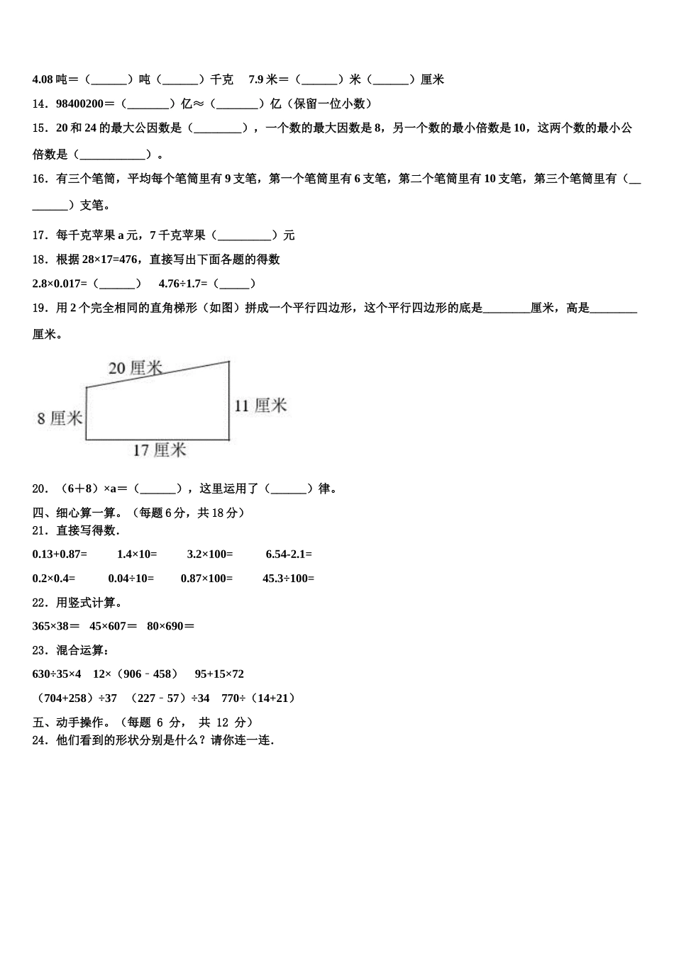常德市桃源县2025年数学四下期末学业水平测试模拟试题含解析_第2页