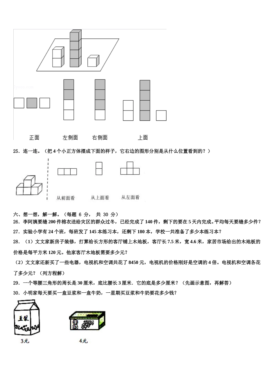 常德市桃源县2025年数学四下期末学业水平测试模拟试题含解析_第3页