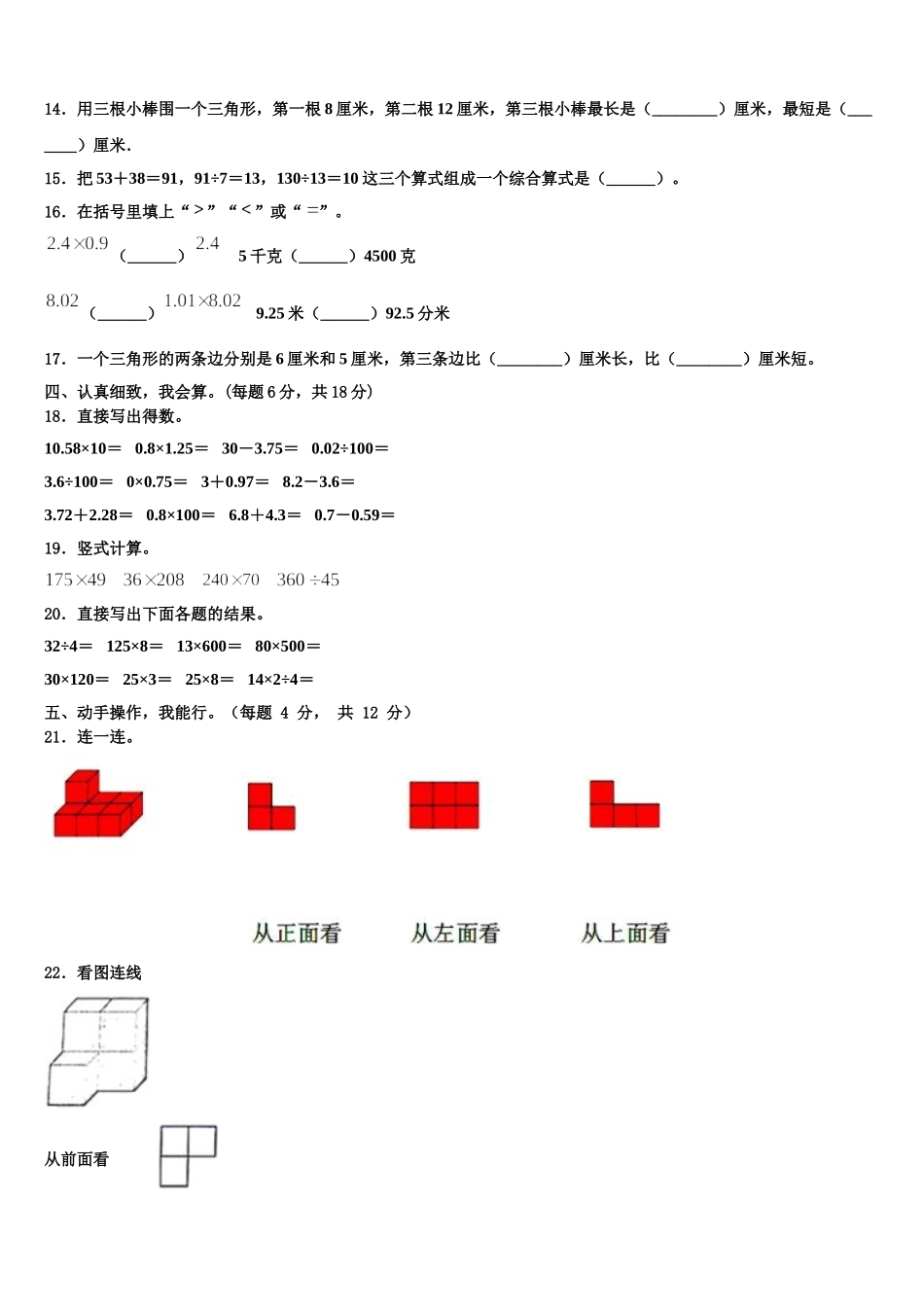 浏阳市2025年四下数学期末监测试题含解析_第2页