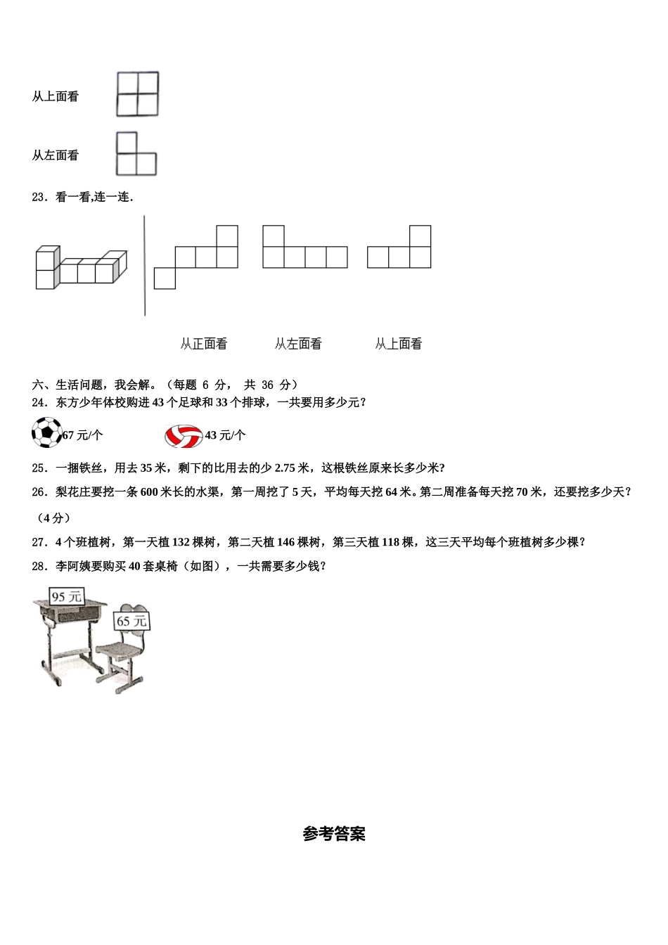 浏阳市2025年四下数学期末监测试题含解析_第3页