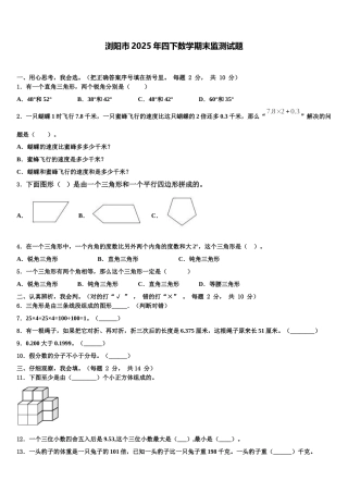 浏阳市2025年四下数学期末监测试题含解析