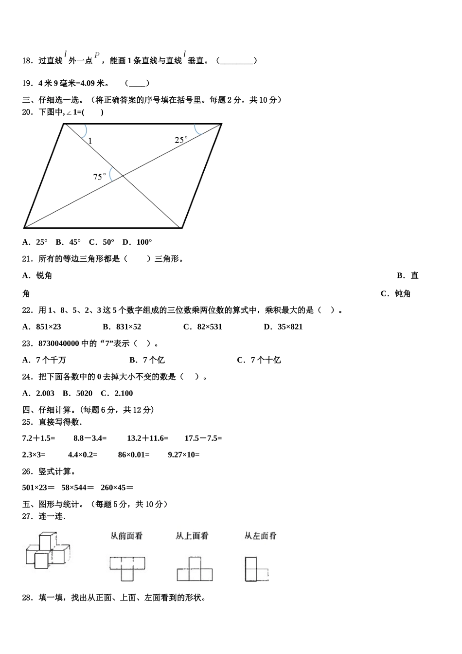 冷水滩区2024-2025学年四下数学期末经典模拟试题含解析_第2页