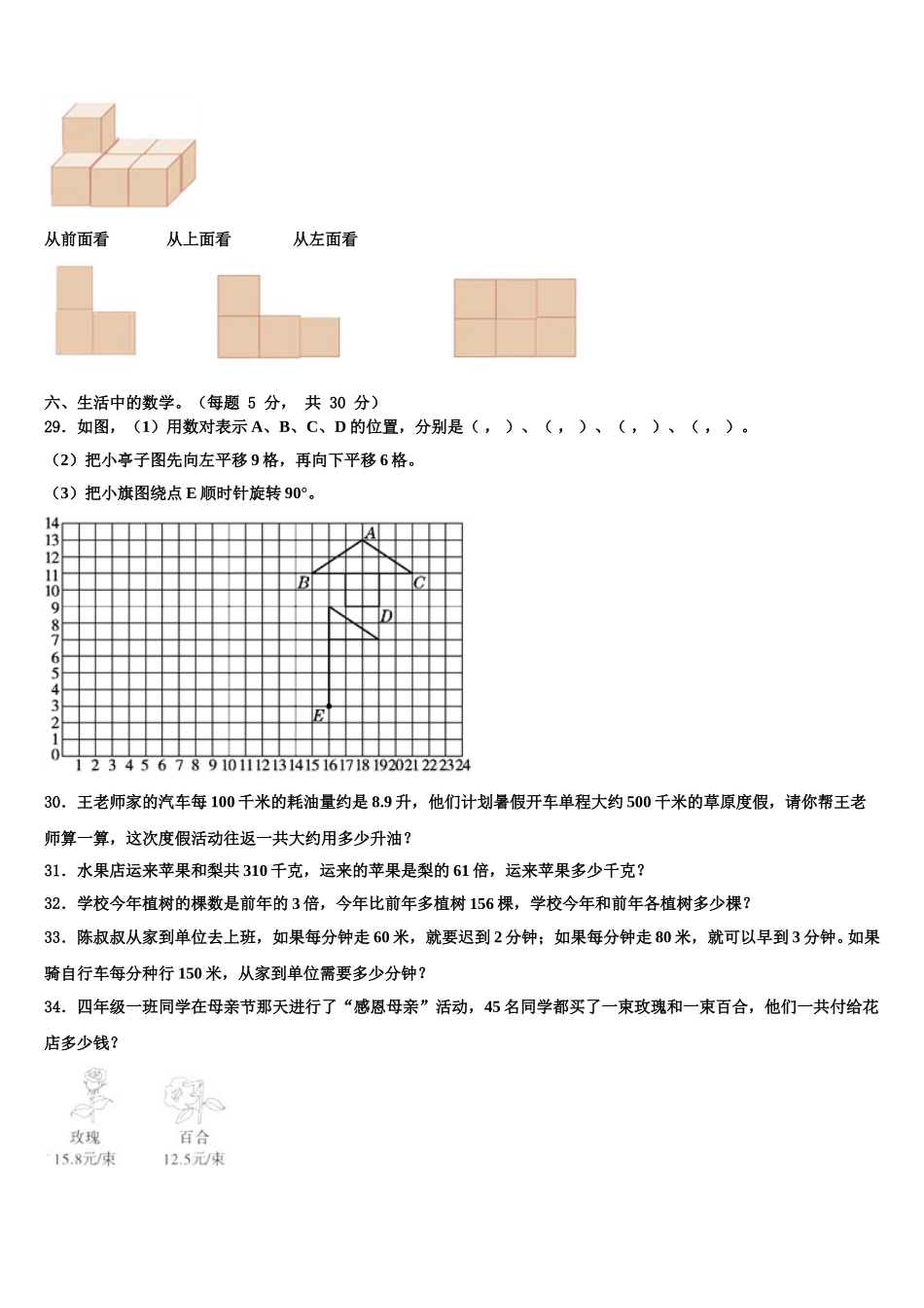 冷水滩区2024-2025学年四下数学期末经典模拟试题含解析_第3页