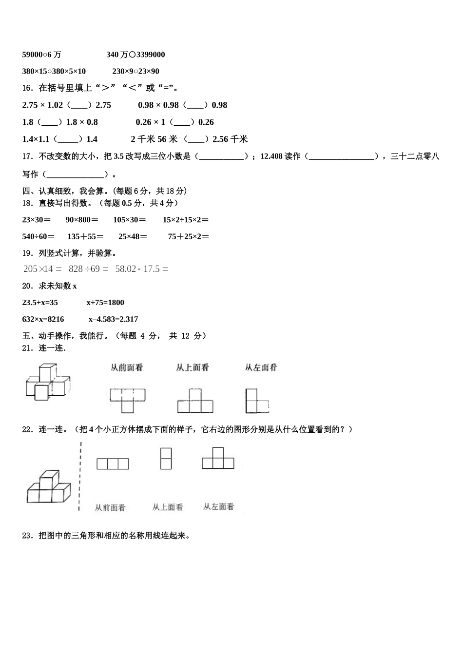 长沙市岳麓区2025年四年级数学第二学期期末复习检测模拟试题含解析_第2页