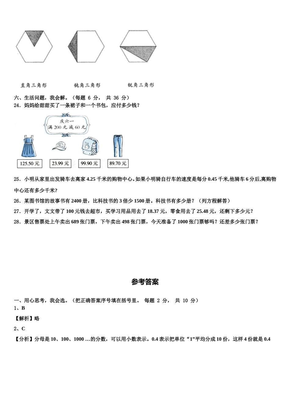 长沙市岳麓区2025年四年级数学第二学期期末复习检测模拟试题含解析_第3页